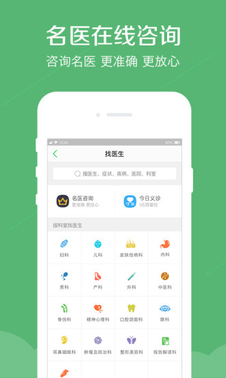 春雨医生iOS版v8.11.8