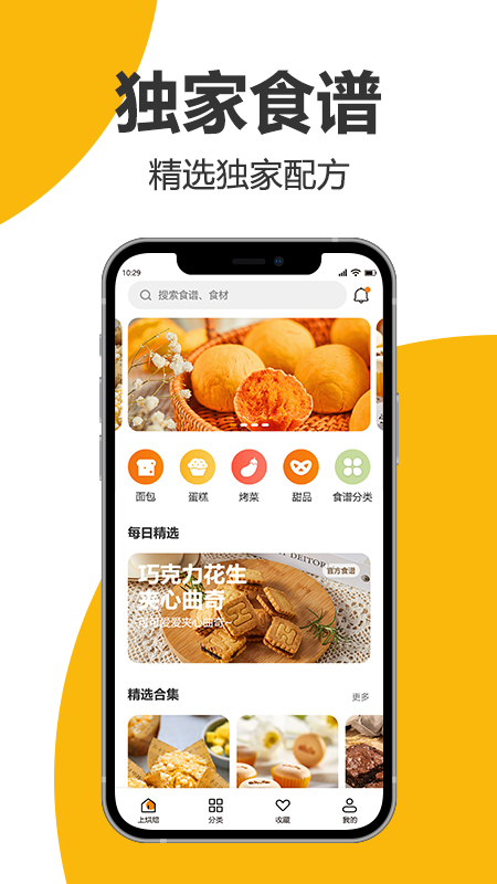 海氏烘焙app1.3.43