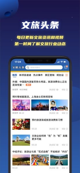 文旅星球app 3.1.253.3.25