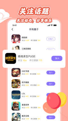 星火一对一交友APPv1.9