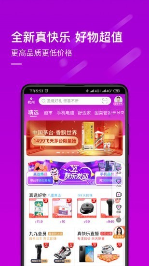 真快乐折扣购物v8.6.2