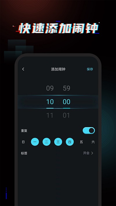 起床闹铃v3.0.2 安卓版