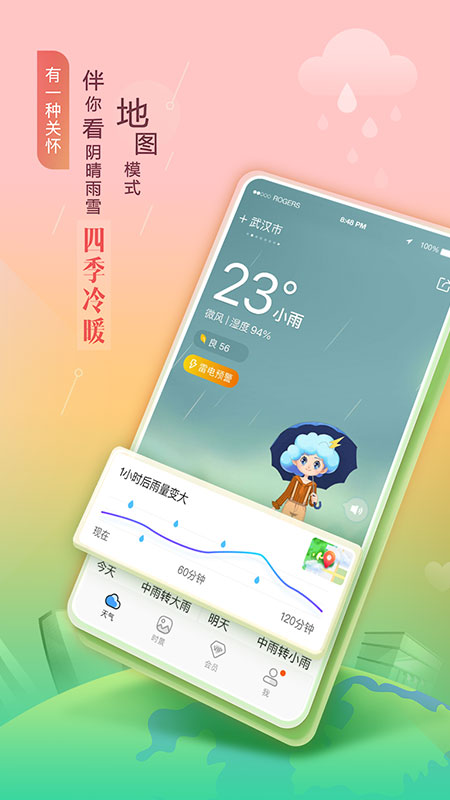 墨迹天气手机版app6.8.6