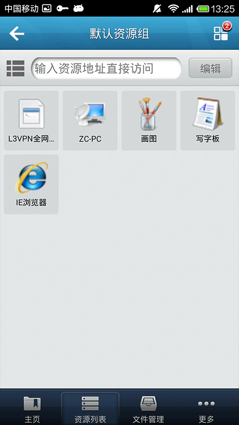 easyconnect远程桌面v7.6.9.2103