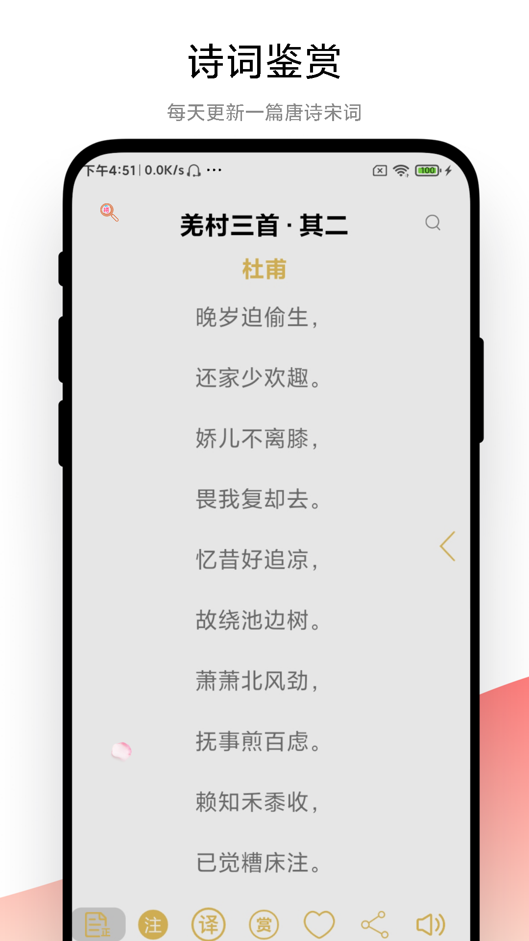 古詩詞文學鑒賞appv1.1.0