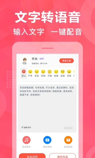 配音鹅app2.3.6