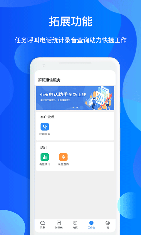 小乐通信助手v2.4.7