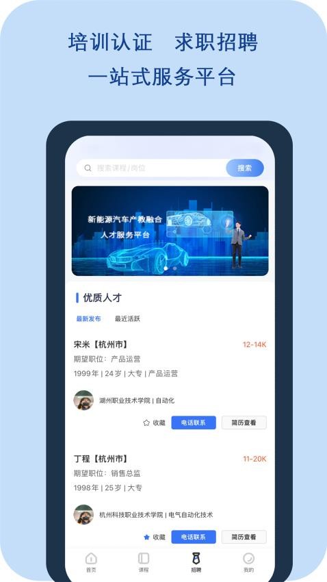 正仪人才网APP1.0.0