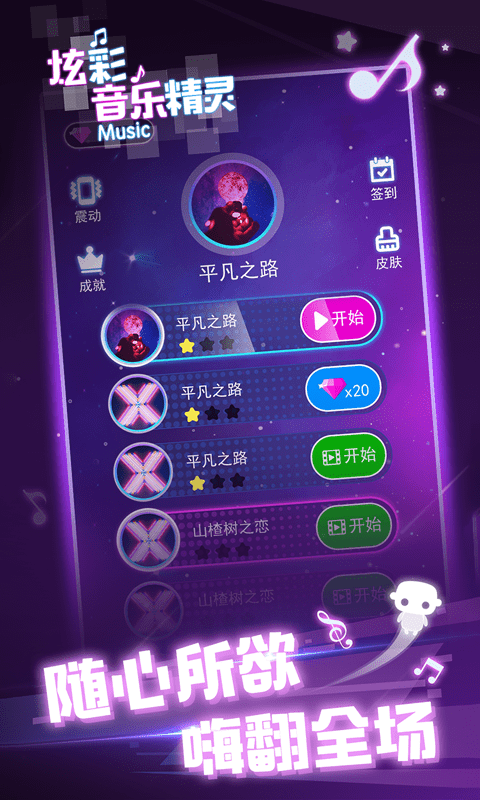 炫彩音乐精灵游戏v1.0.0