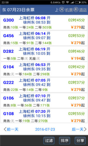 路路通列车时刻表4.10.8.20230505 安卓最新版