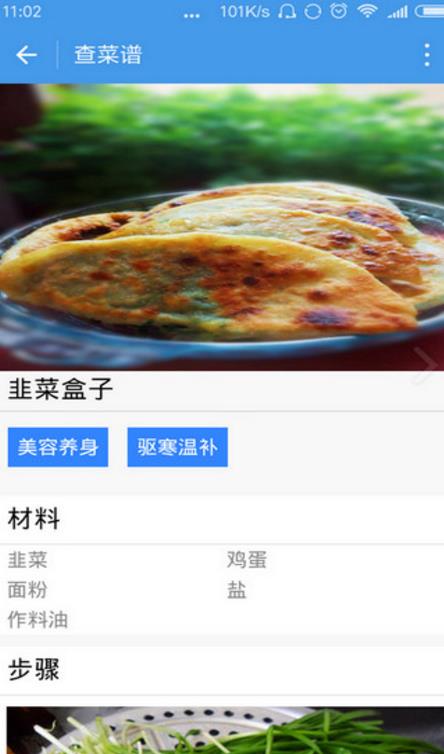 查菜谱小程序最新版截图