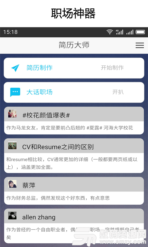 简历大师手机版