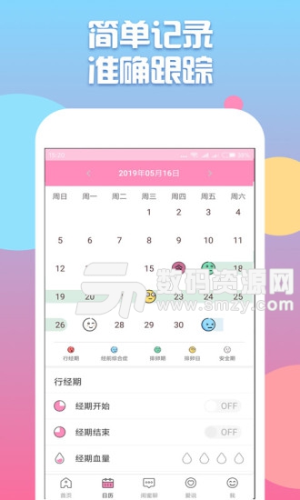 经期助手旧本手机版