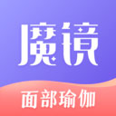 魔镜面部瑜伽app