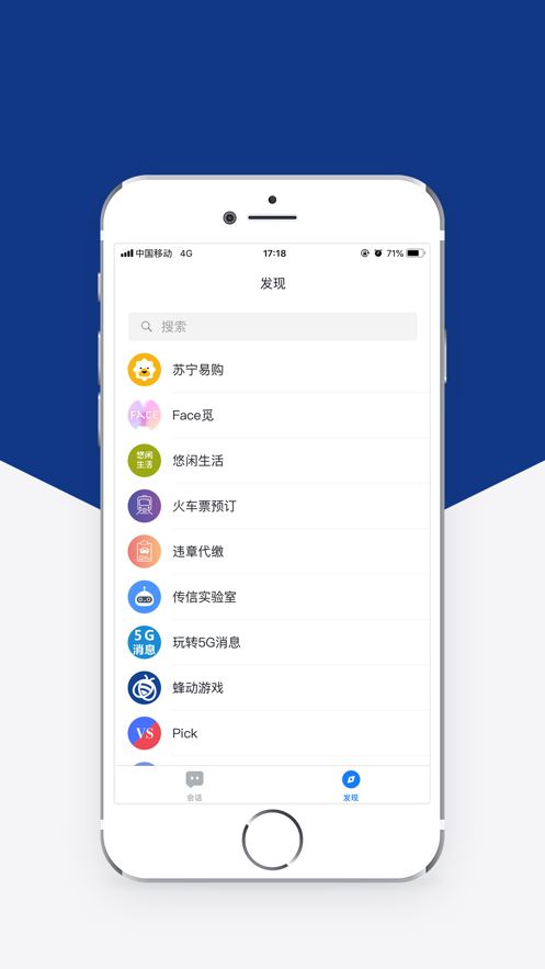 5G消息app苹果版v1.4.0