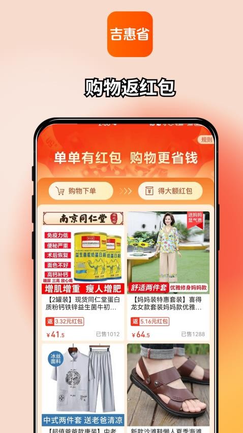 吉惠省app1.1.0