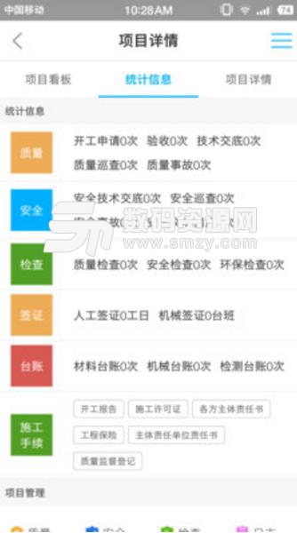 建筑云管家APP