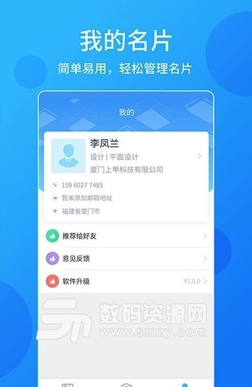 名片君手机版