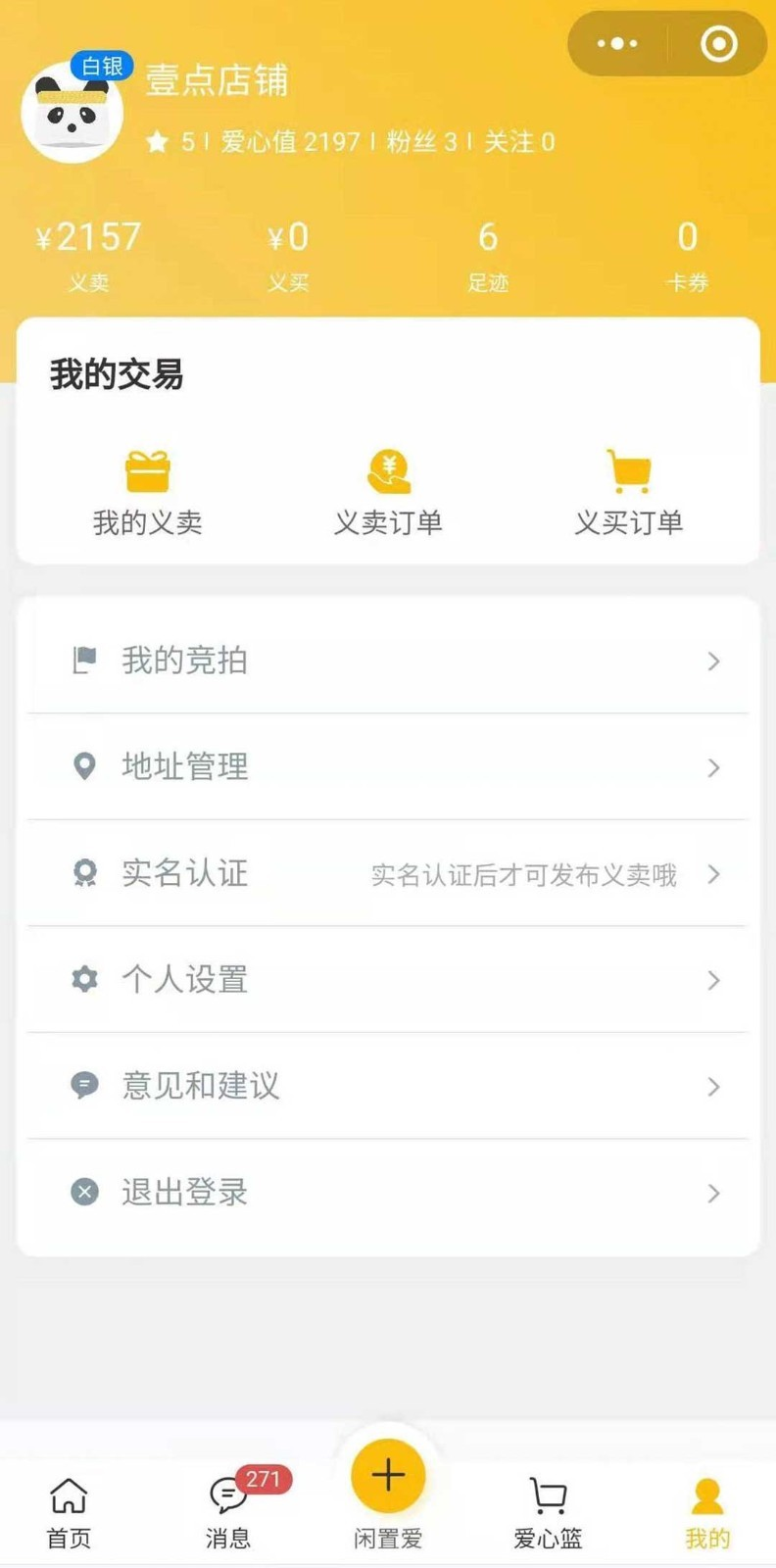 闲置爱appv1.1.0