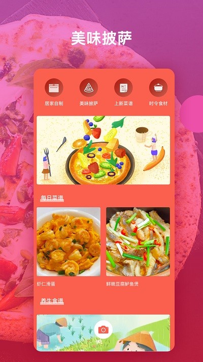 快乐做披萨app v1.0.2 安卓版v1.1.2 安卓版