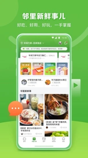 華潤萬家超市app 3.6.203.7.20