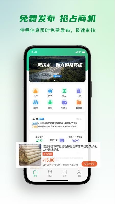 山高材料平台appv2.0.01