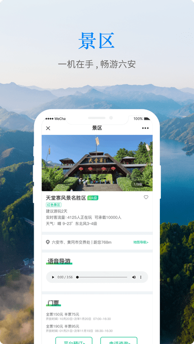 六安文旅iOSv1.2.2