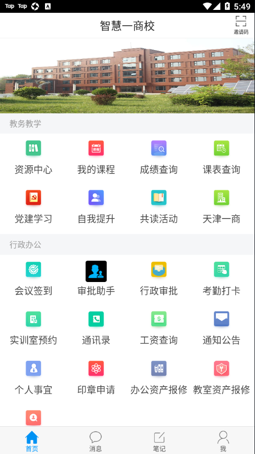 智慧一商校appv1.1