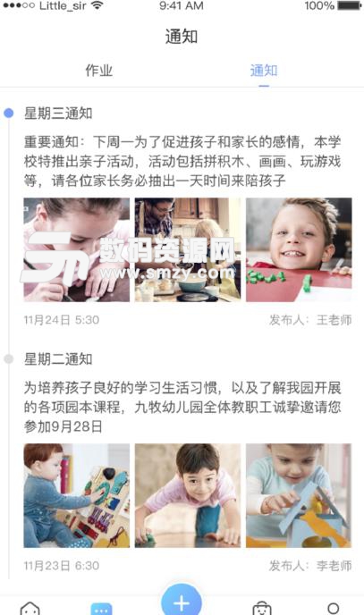 童学录app教师端介绍