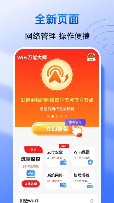 WiFi万能大师v1.0.0