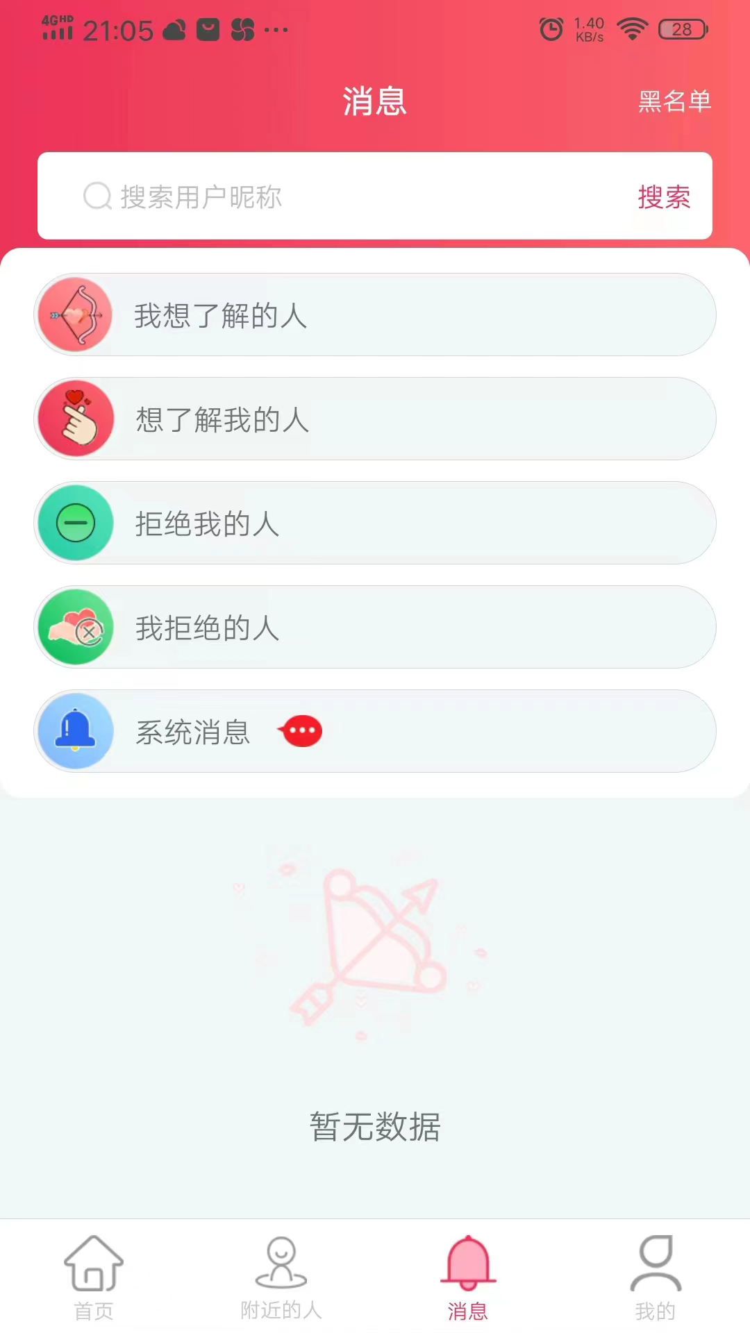 人人珍婚app2.1.0