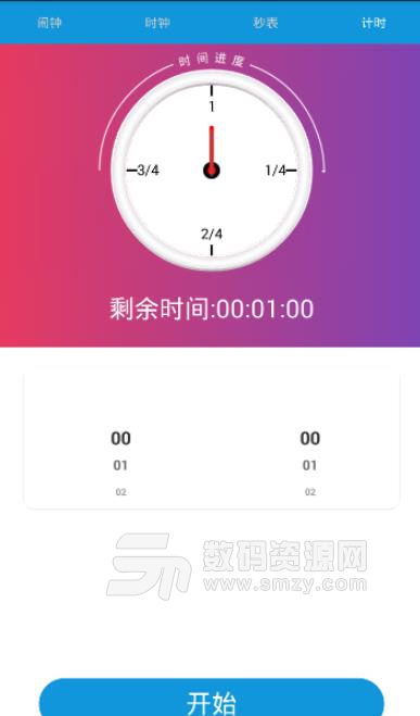 秒啦时钟APP安卓版