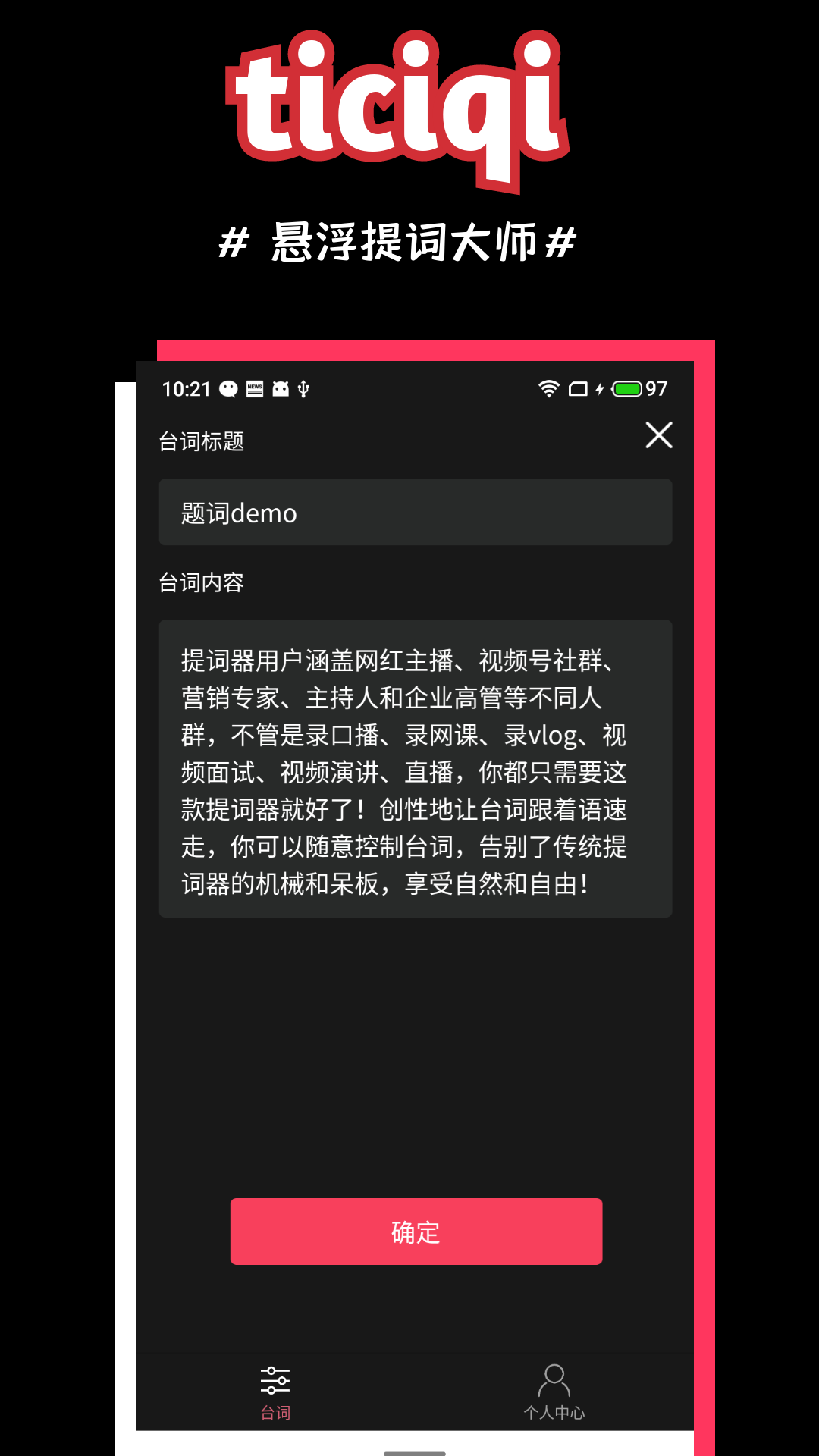 悬浮提词器大师v1.6.0