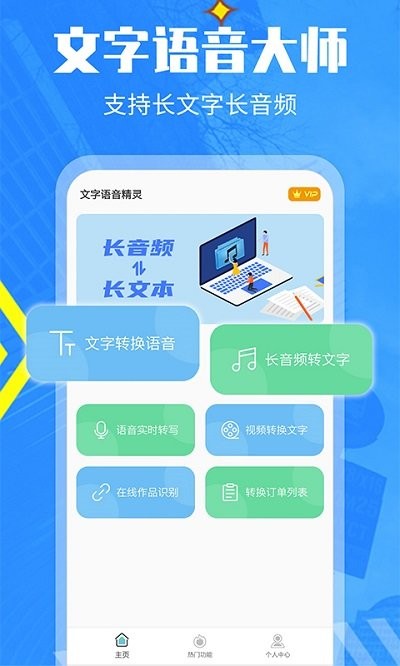 录音转文字管家软件v11.0