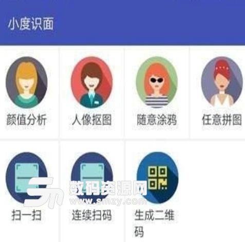 小度识面app手机版
