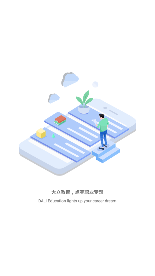 大立教育app4.5.0