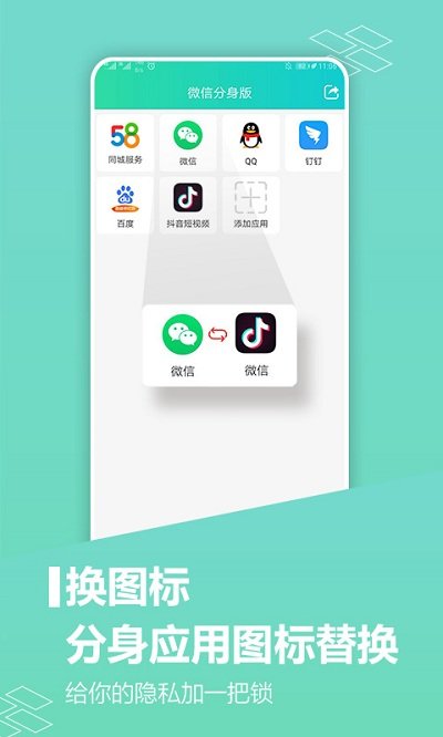 应用分身软件v8.9.0.0106 安卓版