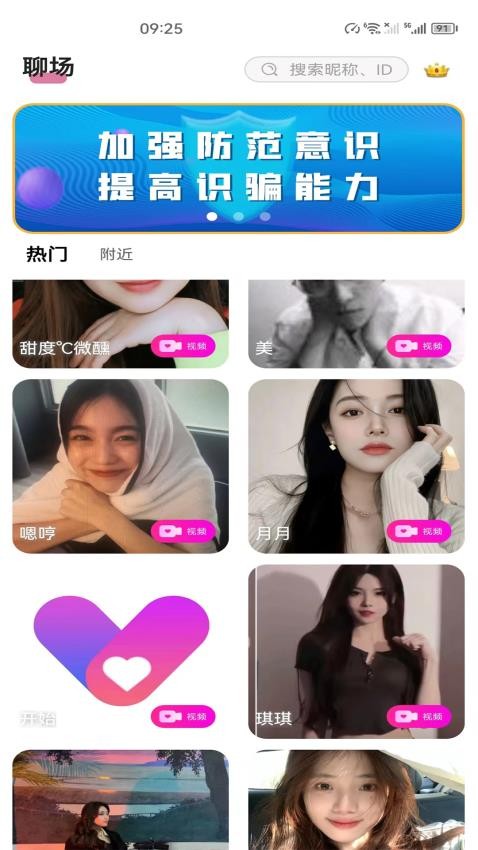 聊音APPv4.8.0