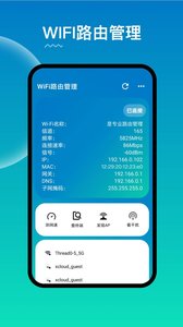 WiFi路由器管家手機版v2.2.7