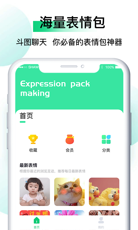 小熊表情包(表情包制作app)1.1.7