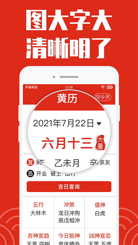 日历大字版app1.4.1