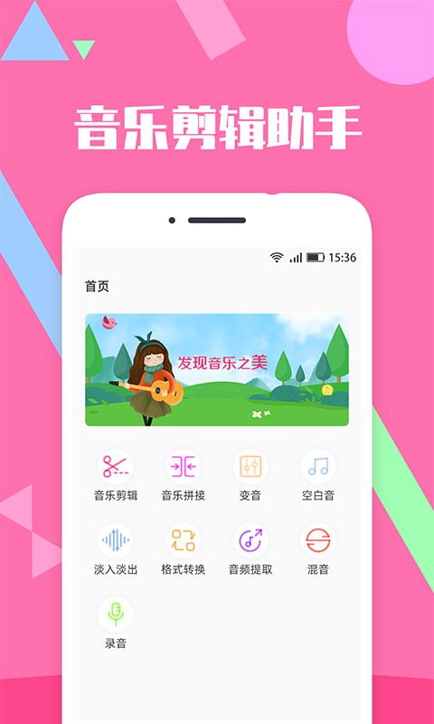 音乐剪辑v1.8.0