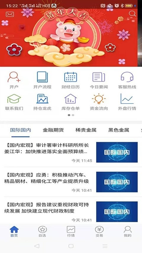 国都e期货app5.7.4.0