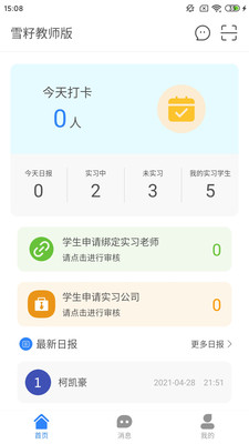 雪籽园丁appv1.2.6 教师端