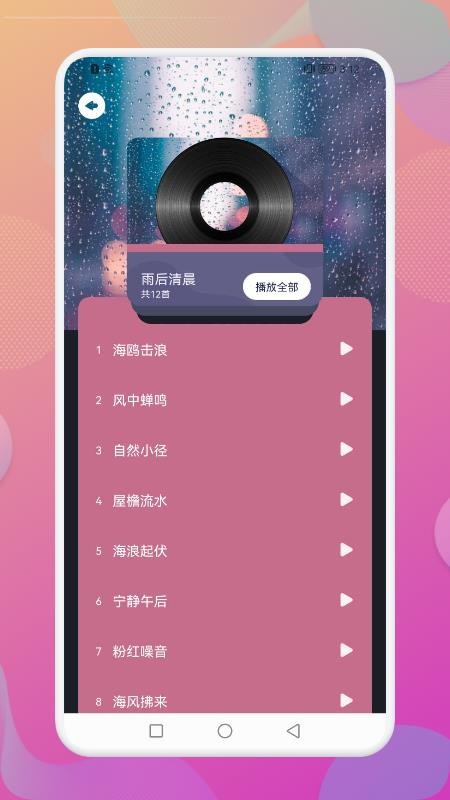 Dream白噪音1.1