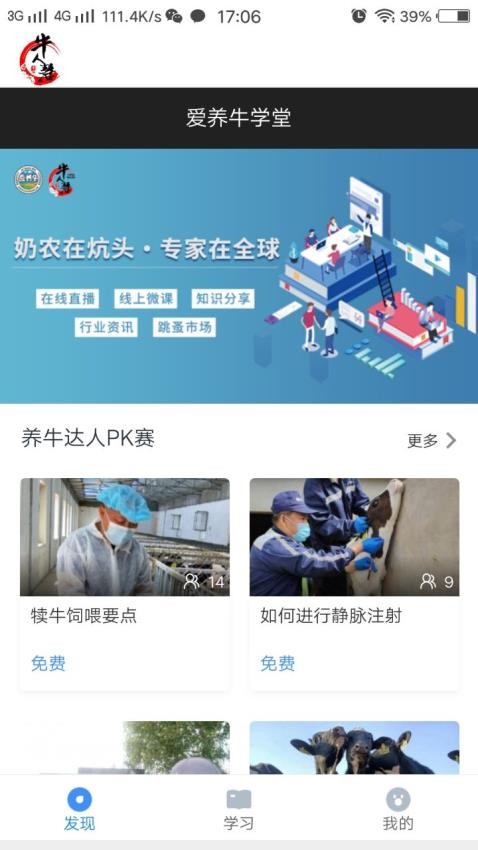 爱养牛app3.0.51