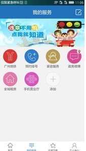 广州通安卓版界面