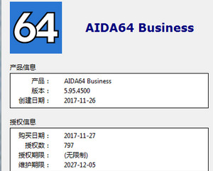 AIDA64 Business商业版