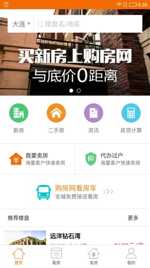 购房网app1.8.0