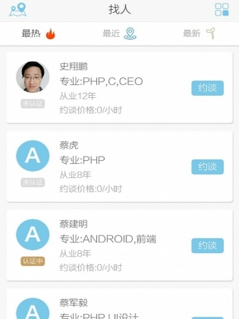 AirJob最新版找人